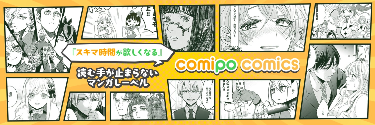 comipo comics編集部's banner