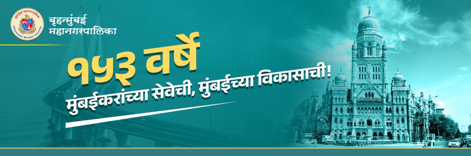 माझी Mumbai, आपली BMC's banner