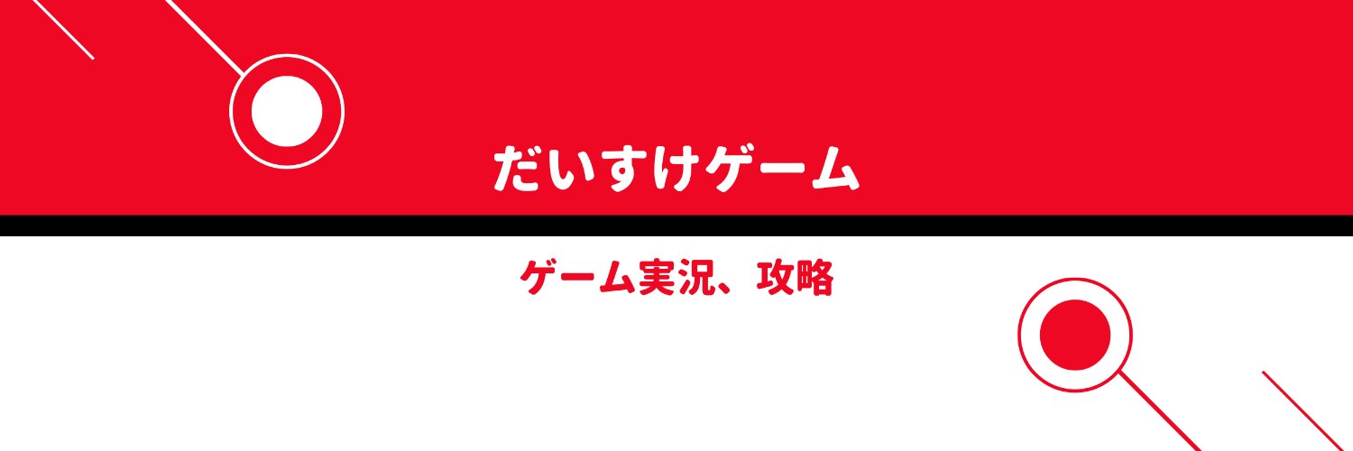 だいすけ's banner