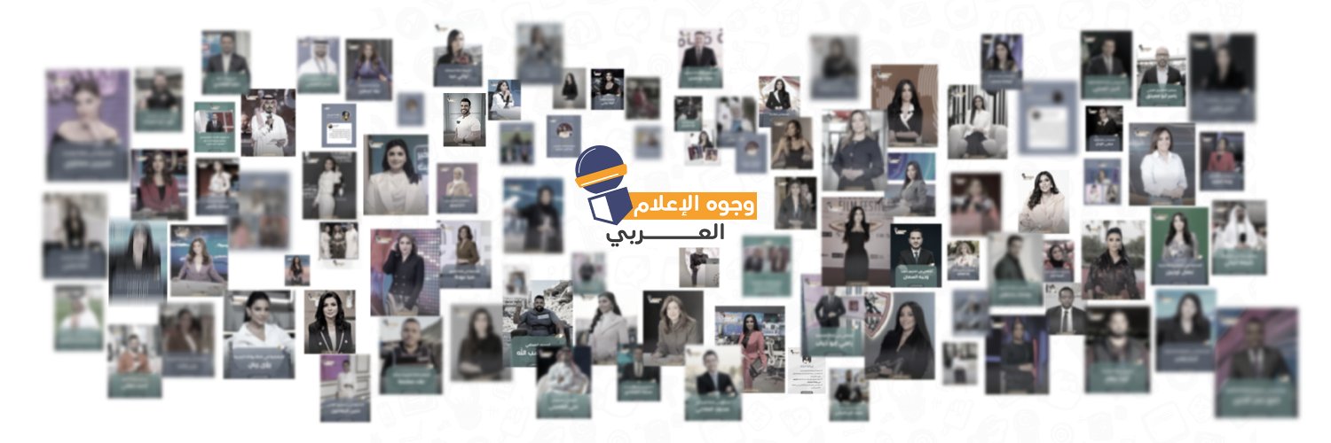 وجوه الإعلام العربي's banner