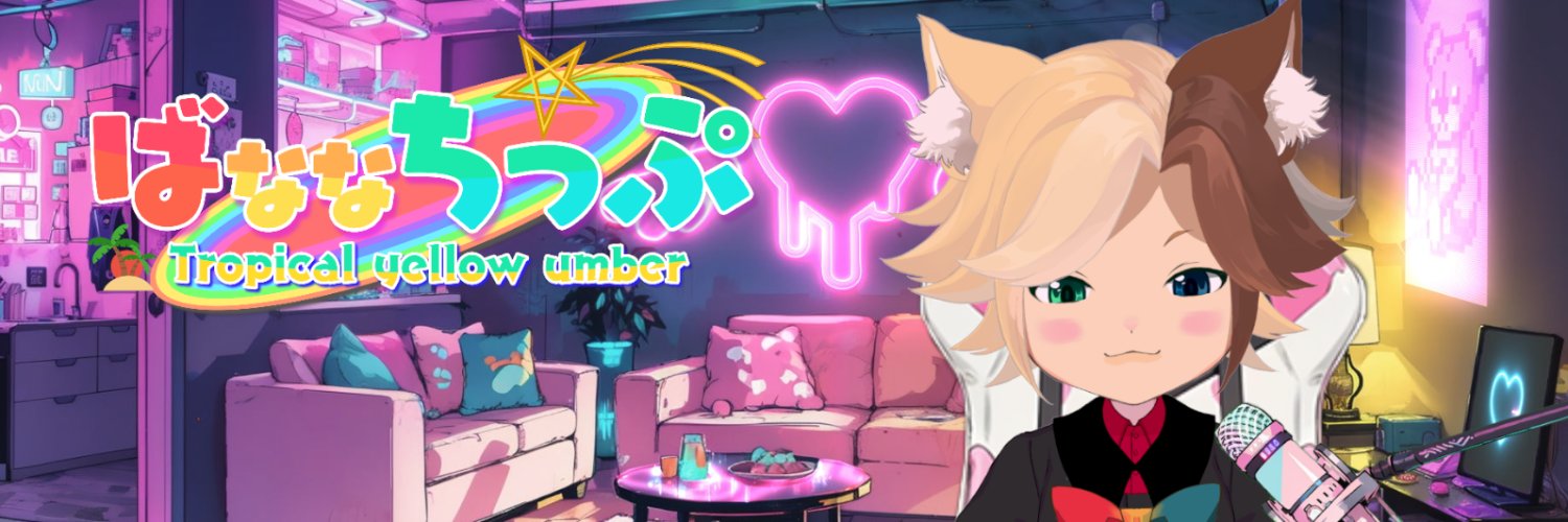 ばななちっぷ🌴🌺's banner