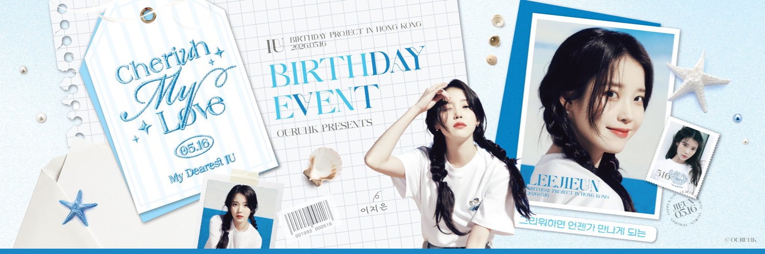 OurUhk 我們IU • 香港後援會 🇭🇰's banner