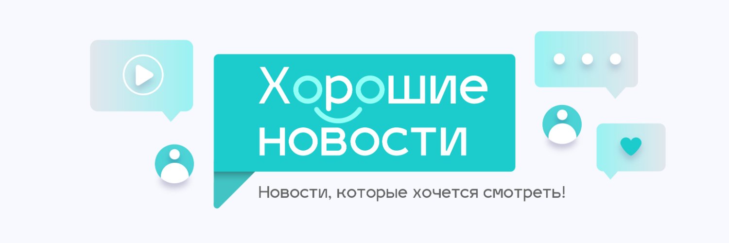Хорошие новости из России's banner