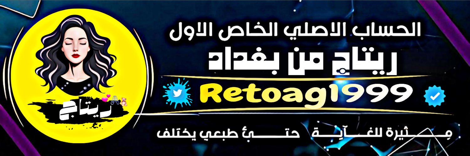 رتوجه 🌺's banner