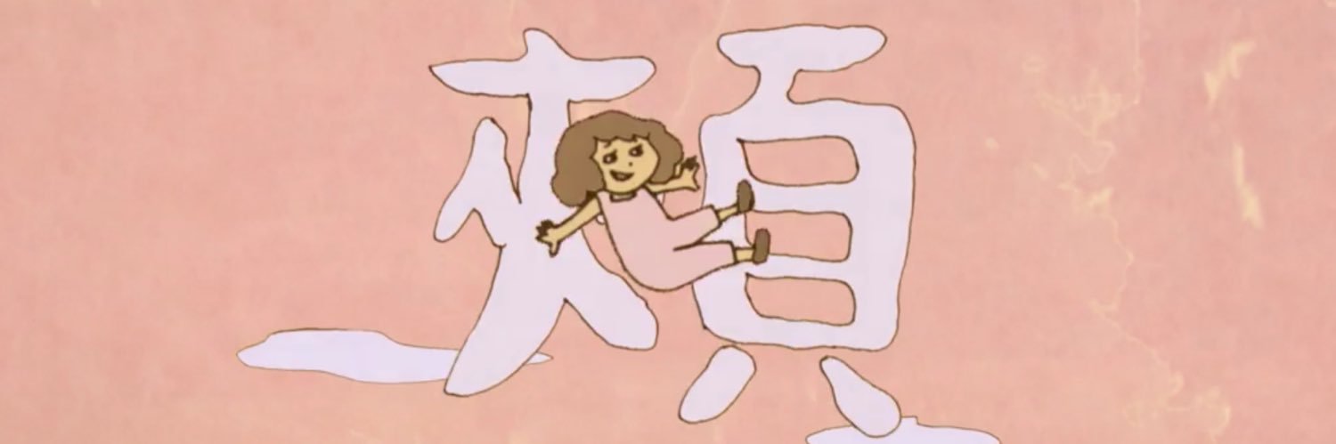 堂島孝平's banner