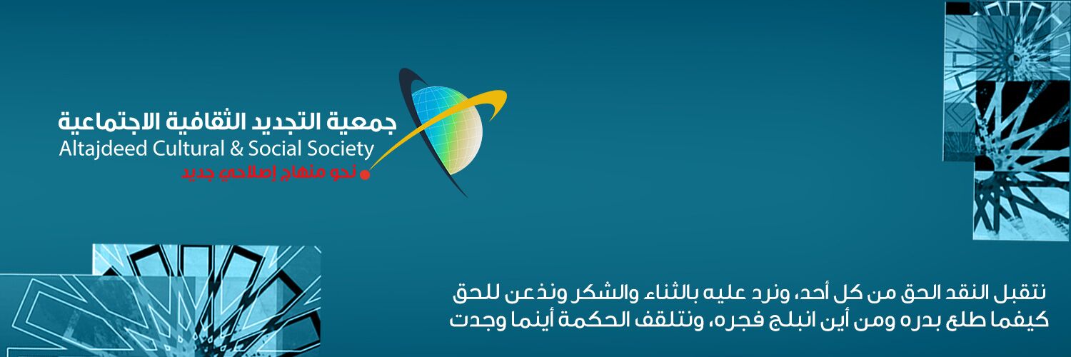 Altajdeed Society's banner