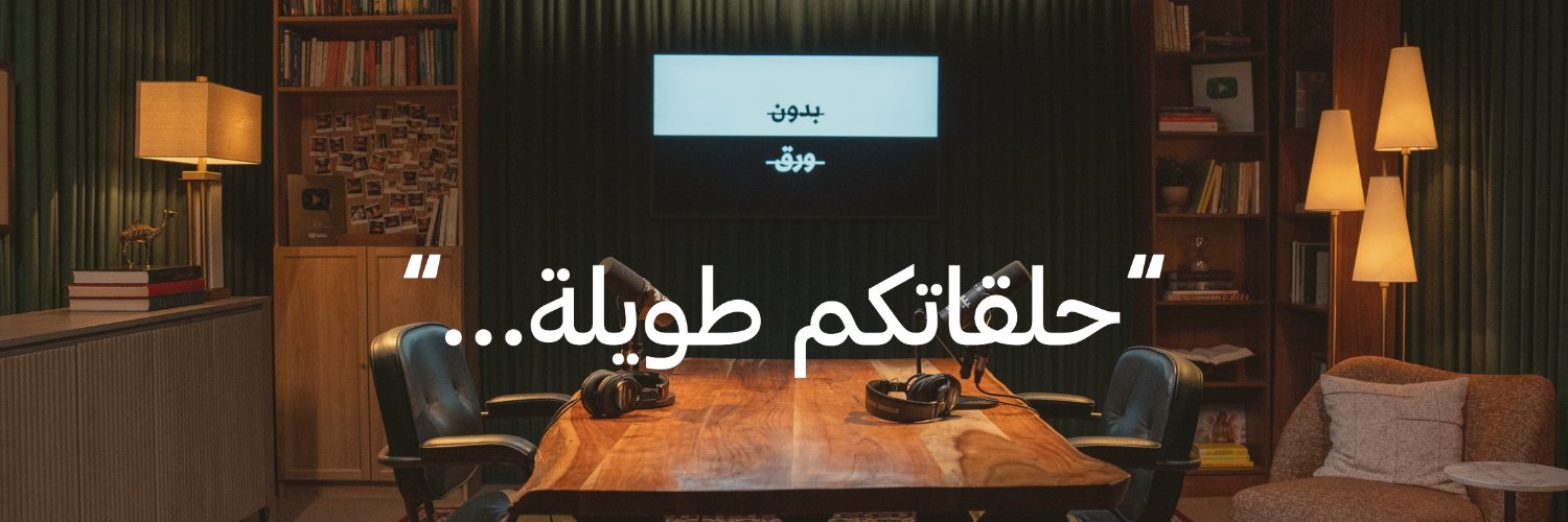 بدون ورق's banner