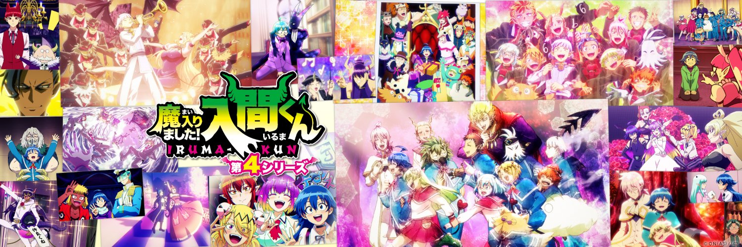 アニメ『魔入りました！入間くん』公式┃劇場版プロジェクト始動！'s banner