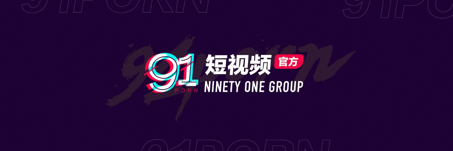 91短视频【官方】's banner