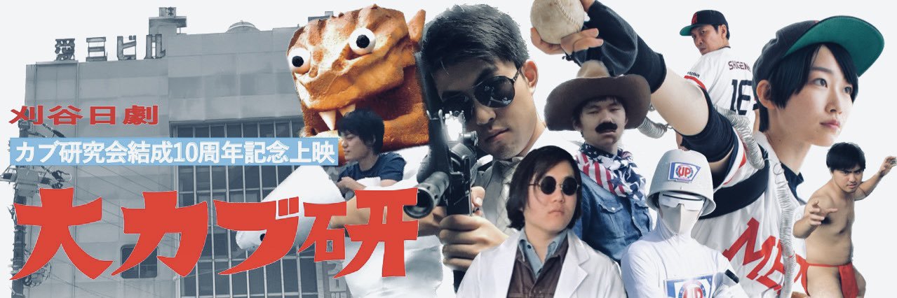 映画『野球どアホウ未亡人』's banner