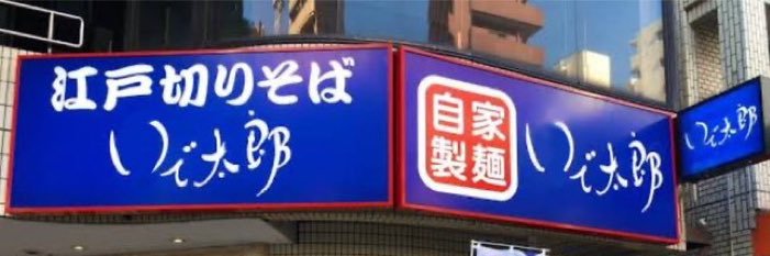 いで太郎's banner