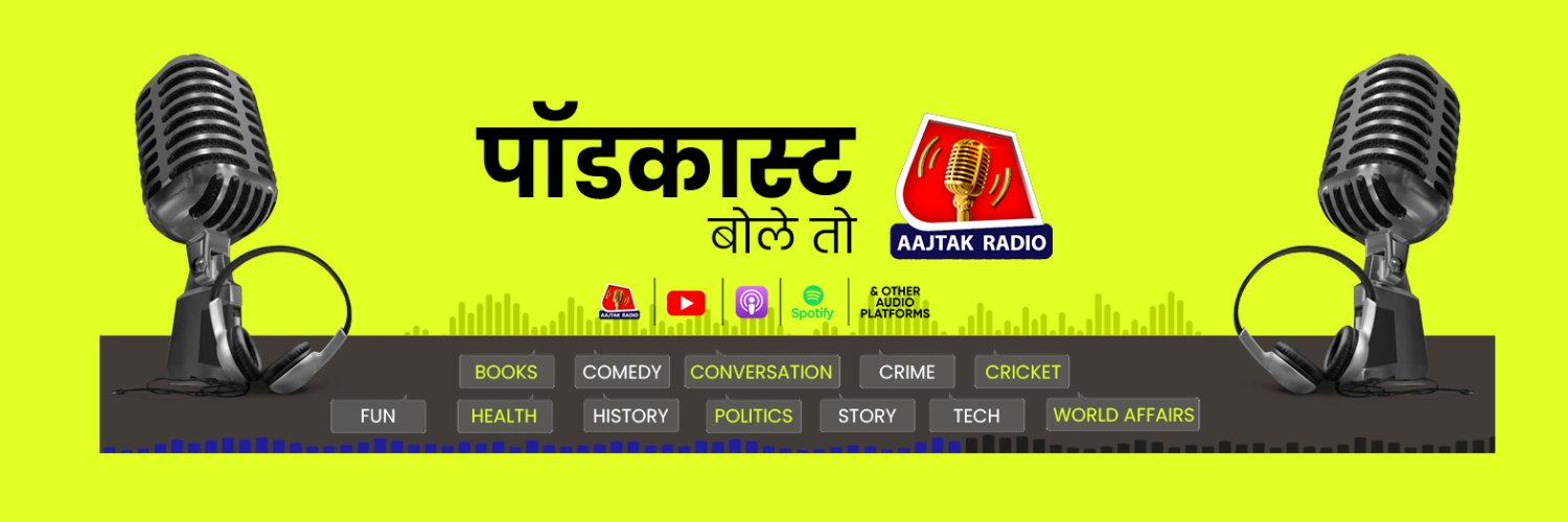Aaj Tak Radio's banner