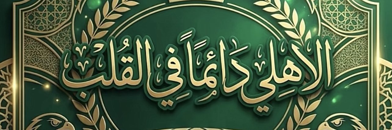الشريفة ريما ادريس نخبويه لنخبتين وسوبريه's banner