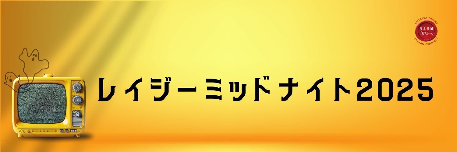 水木英昭プロデュース's banner
