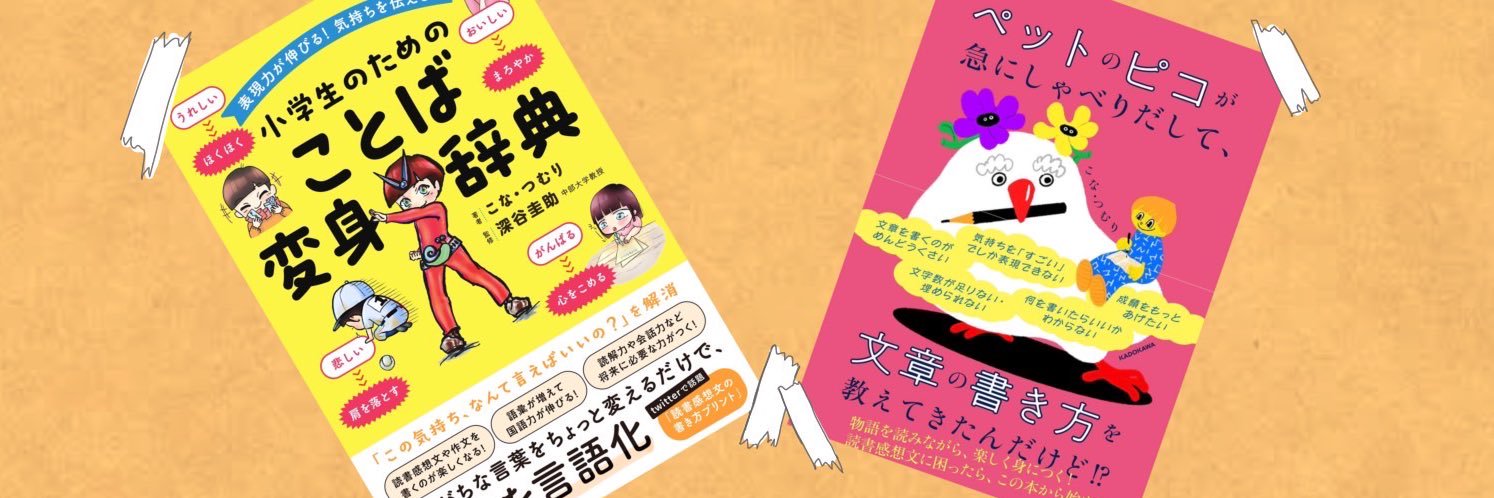 こな・つむり's banner