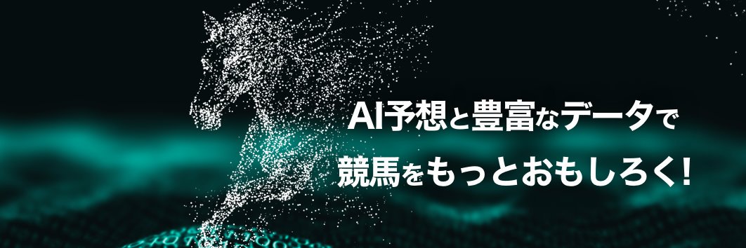 SPAIA競馬公式【AI×解析】's banner