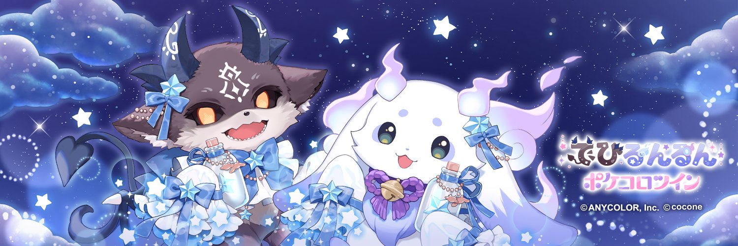 【公式】ポケコロツイン's banner