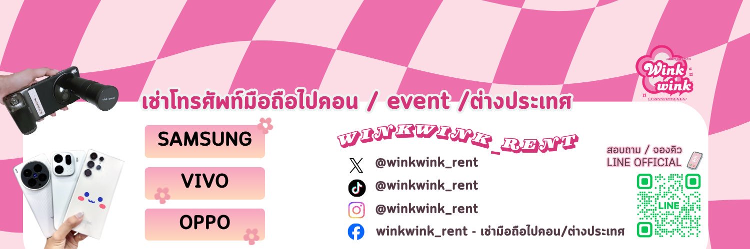 WinkWink Phone Rental - ให้เช่ามือถือ's banner