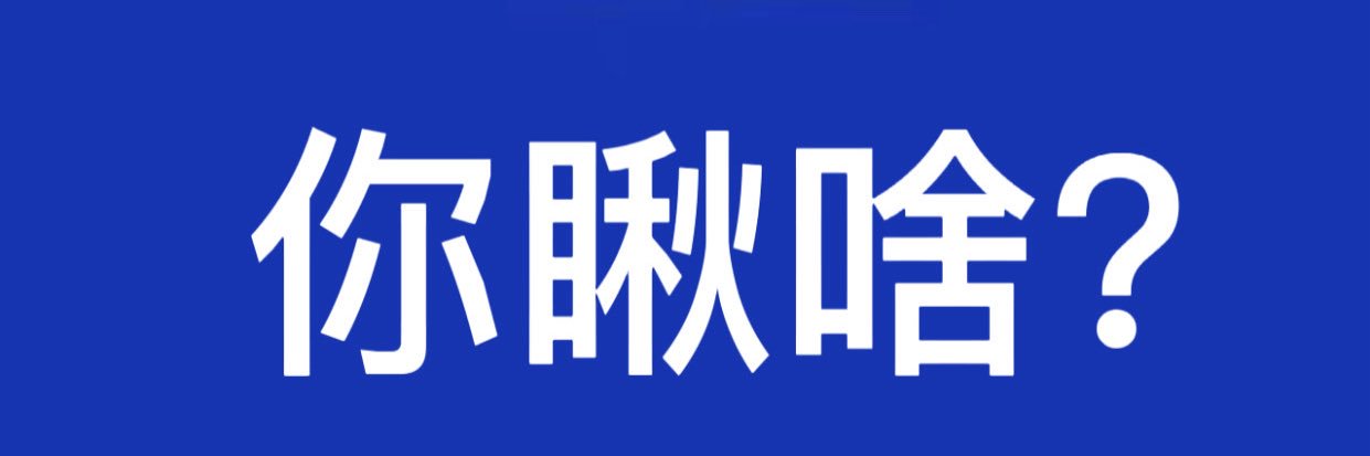 亚军&王歪嘴's banner