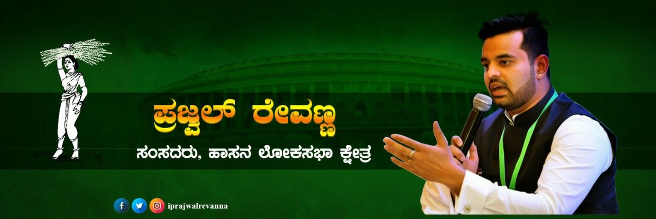 Prajwal Revanna's banner