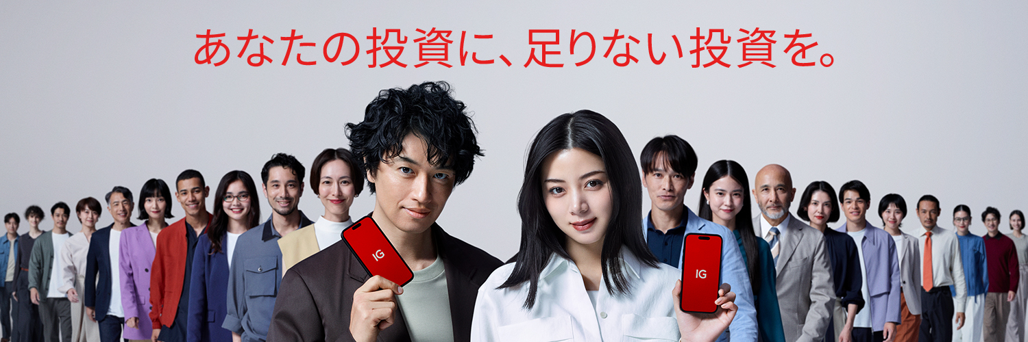 IG証券's banner