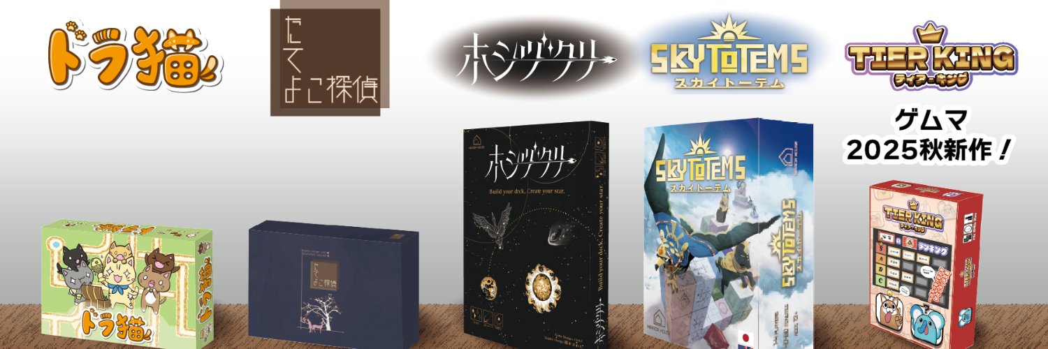 ミラーハウス@ゲムマ2026春D27's banner