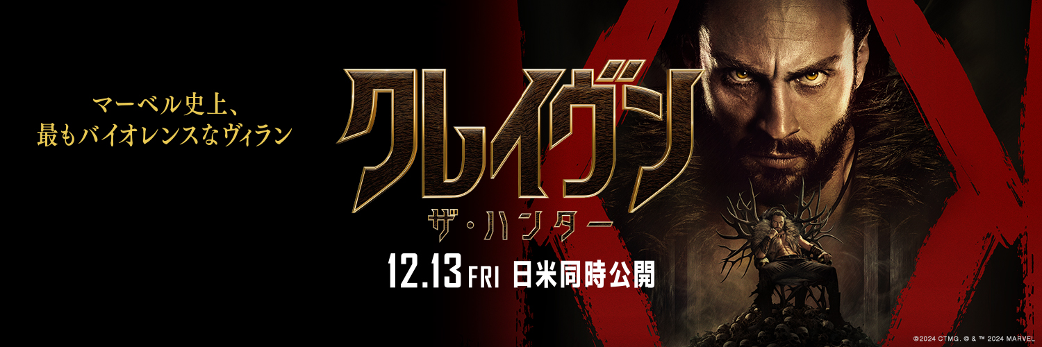 映画『クレイヴン ・ザ・ハンター』公式's banner