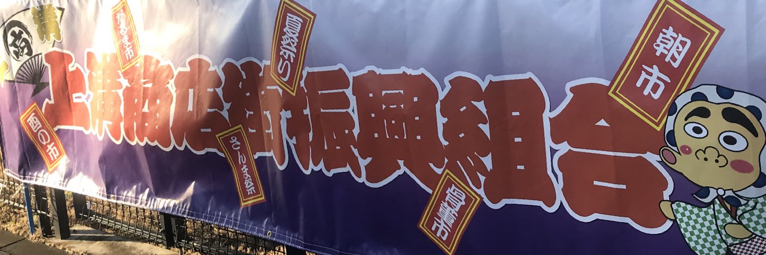 溝乃溝吉(上溝商店街)【相模原市】's banner