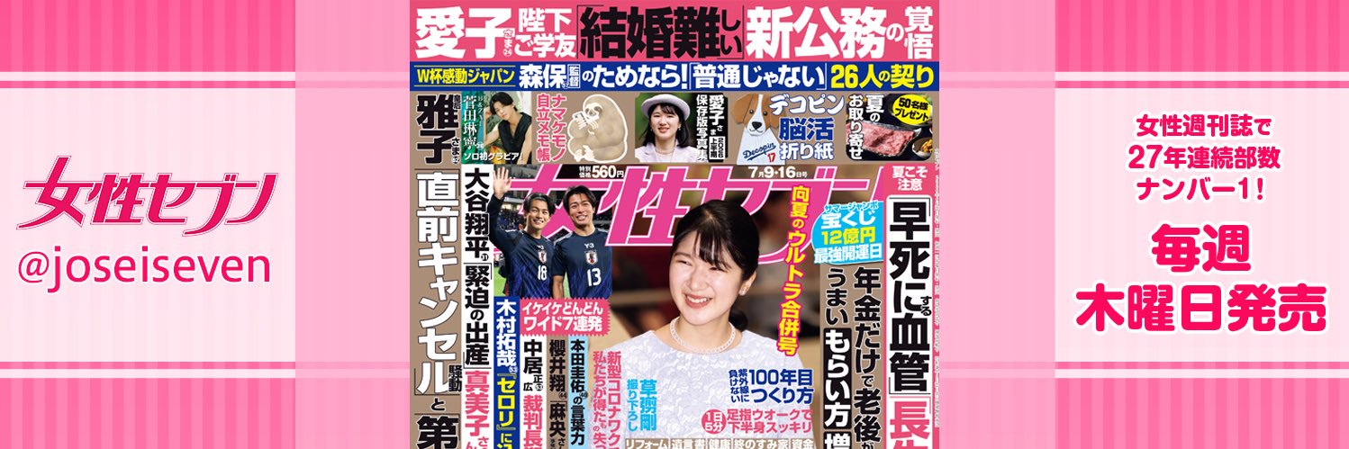 女性セブン【公式】's banner