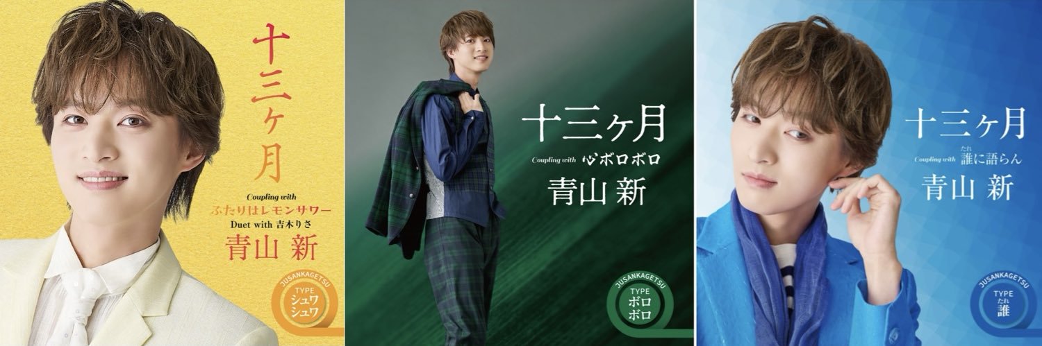 青山新オフィシャル's banner