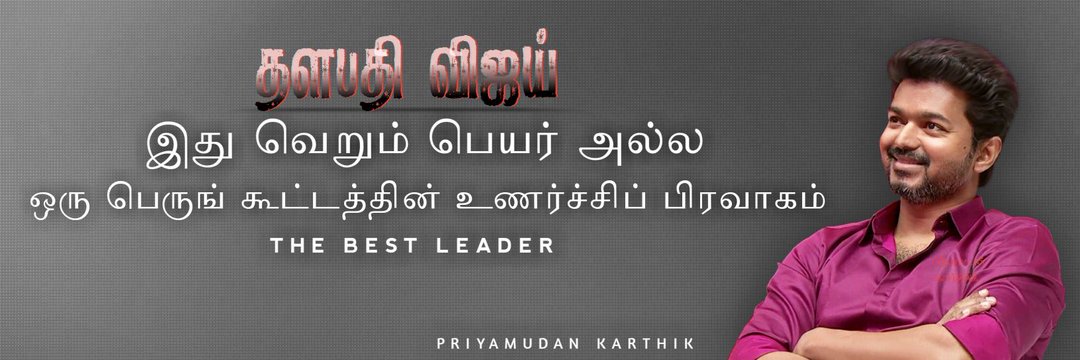 Priyamudan Karthik's banner
