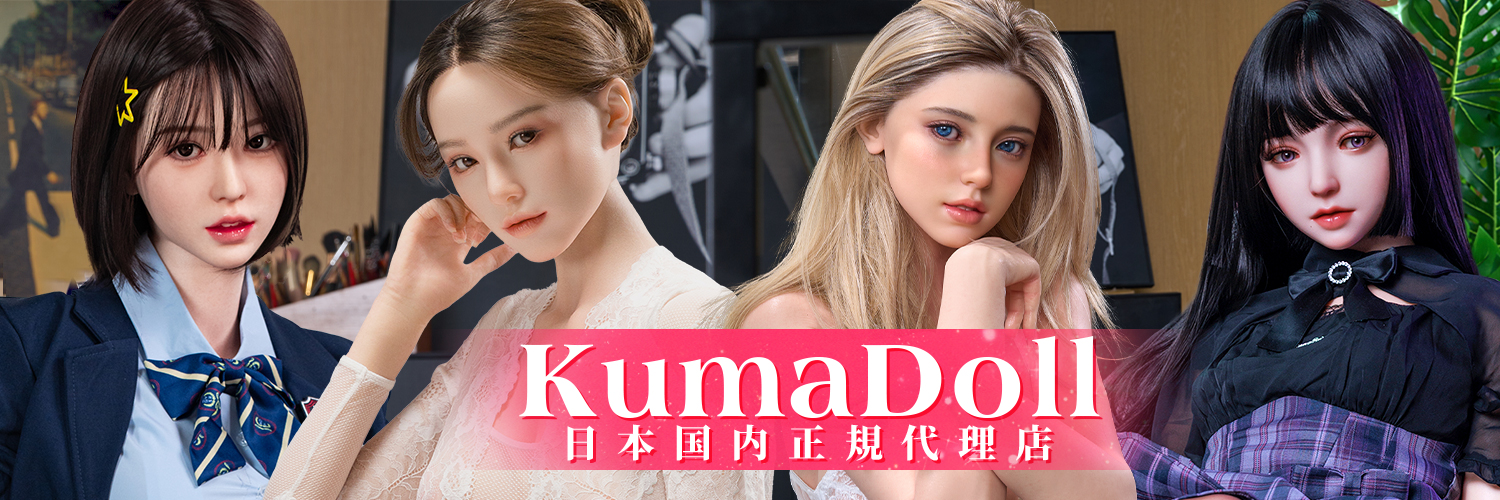 KumaDoll ラブドール代理店 公式's banner