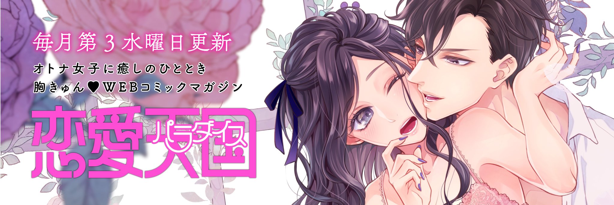 恋愛天国編集部's banner