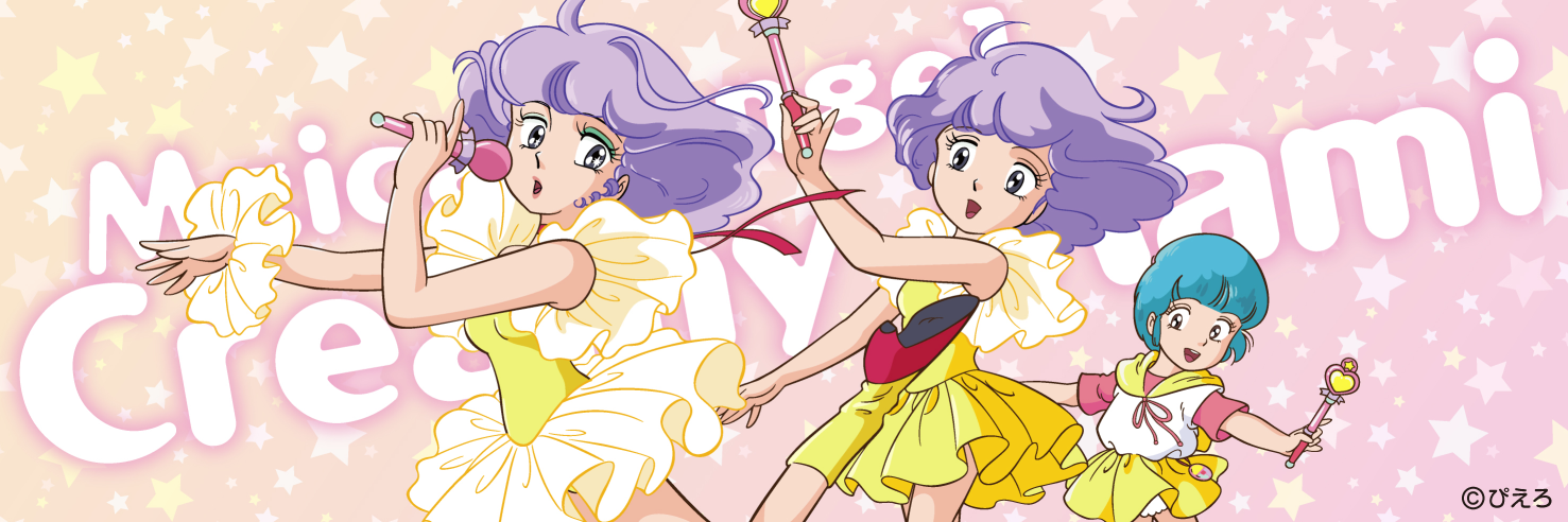 クリィミーマミ公式's banner