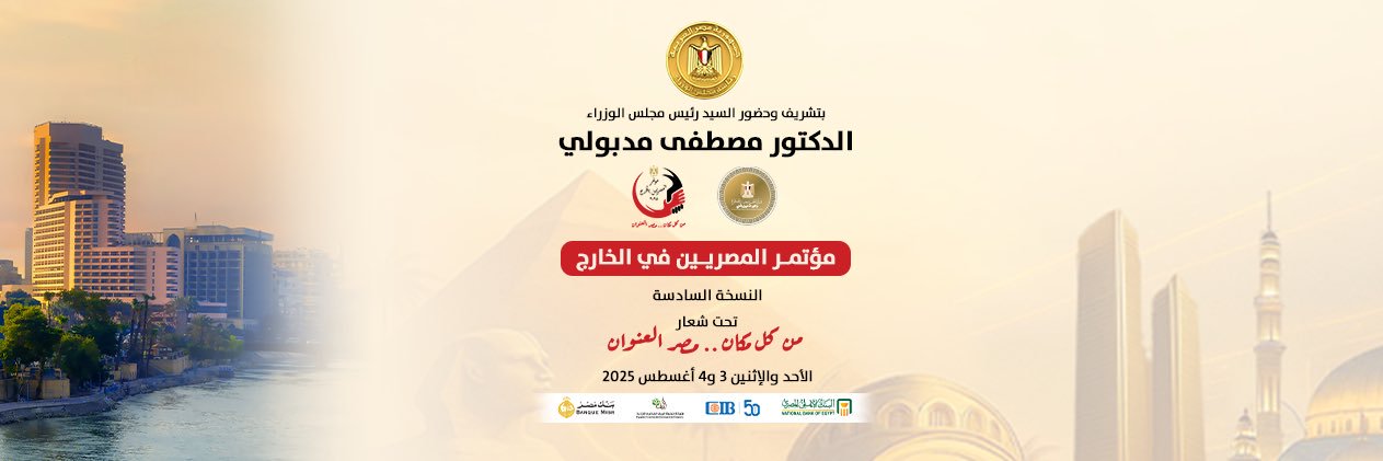 قطاع الهجرة - وزارة الخارجية المصرية's banner