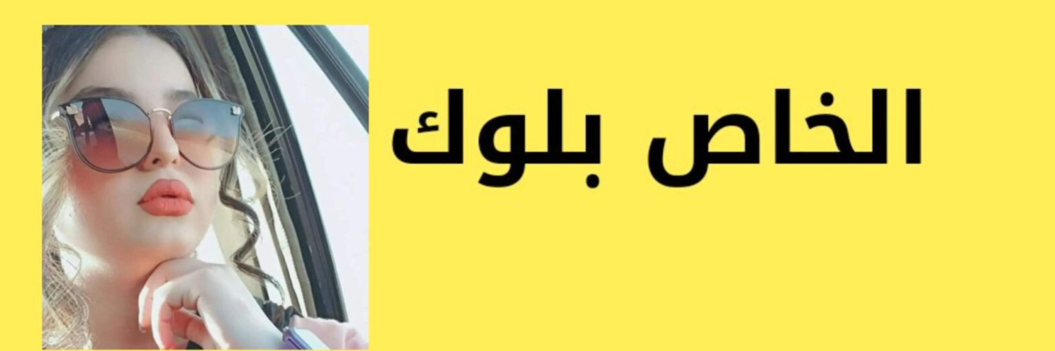 سهير الواسطي's banner