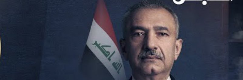 فائق الشيخ علي _يمثلني's banner
