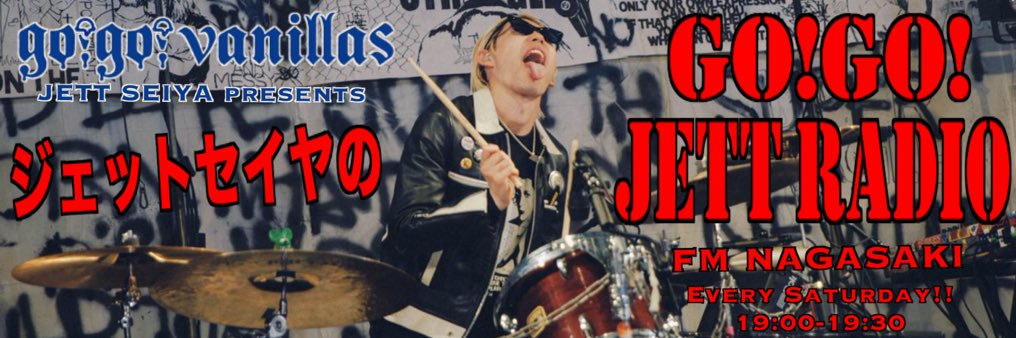 ジェットセイヤのGO!GO!JETT RADIO's banner