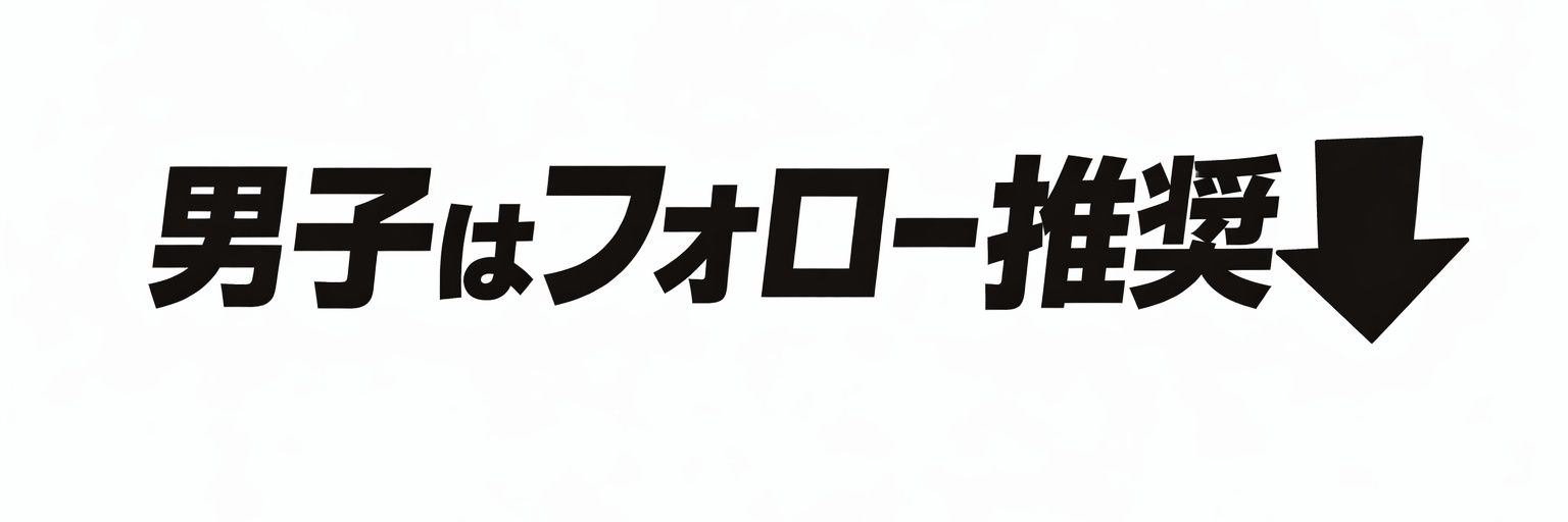 男の有益情報bot's banner