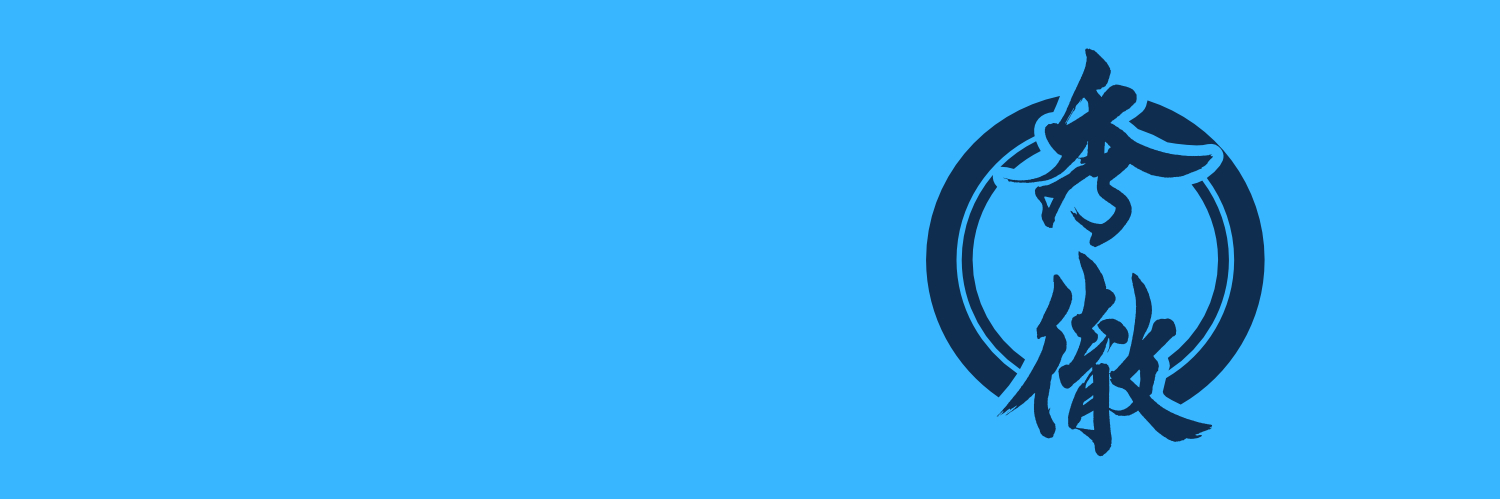 藤原将志 秀徹®身体を本当に強くする's banner