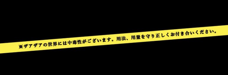 ザアザア 一葵's banner