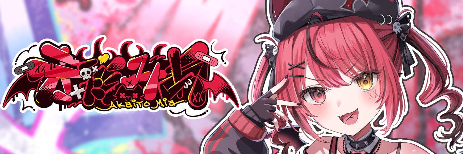 赤彩みあ❤️‍🔥✖️【すずみあ】's banner