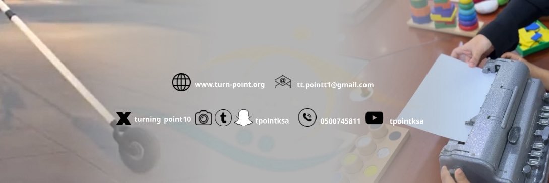 جمعية نقطة تحوّل's banner