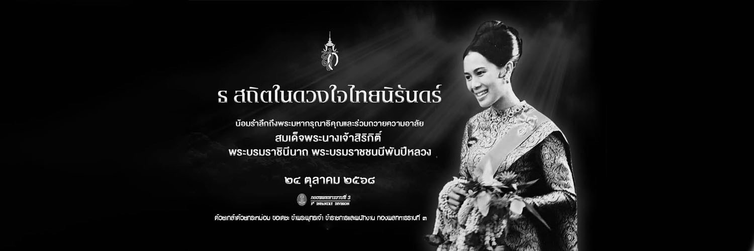 กองพลทหารราบที่ 3's banner