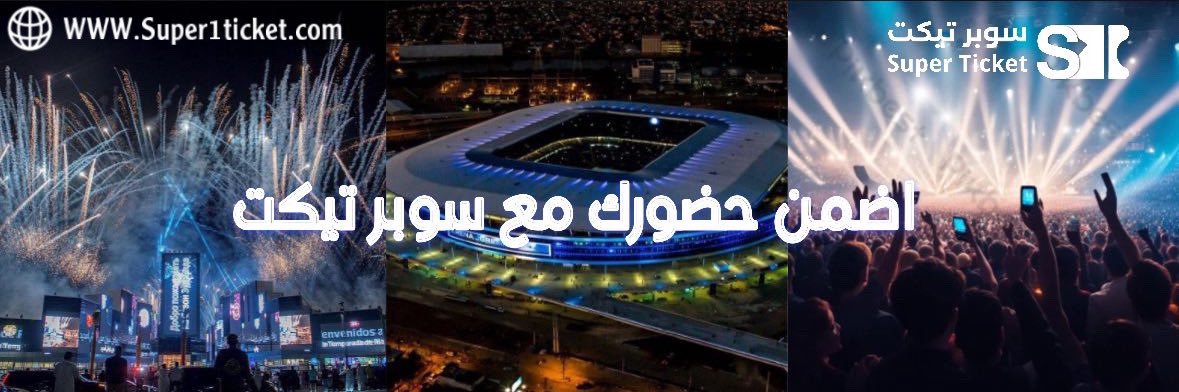 سوبر تيكت | Super Ticket's banner