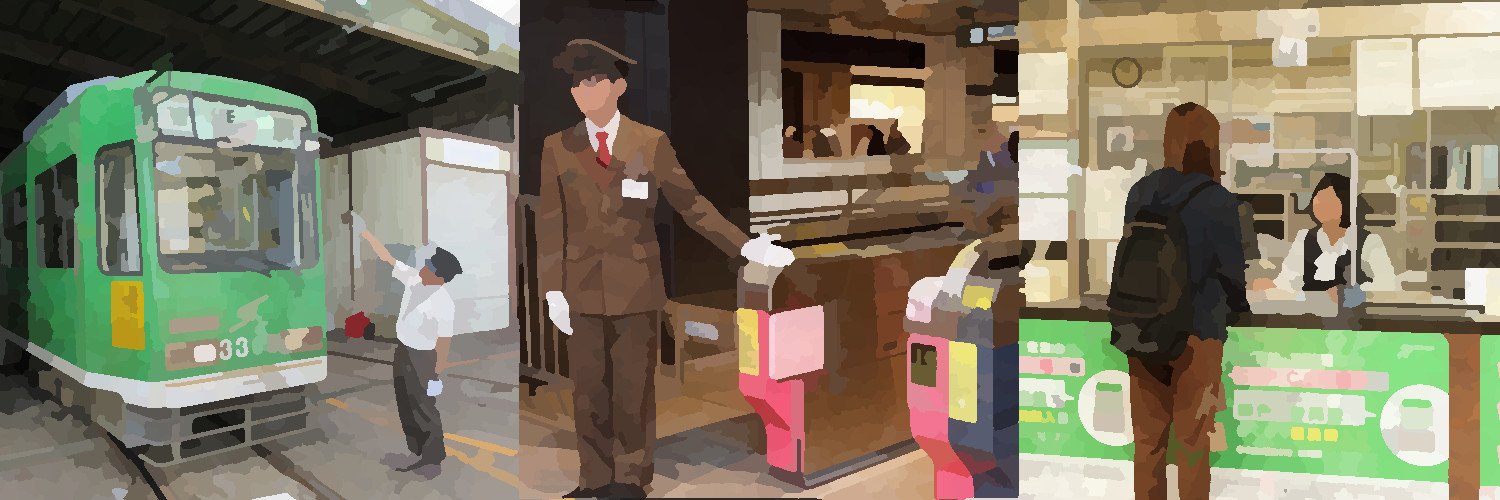 一般財団法人札幌市交通事業振興公社【公式】's banner