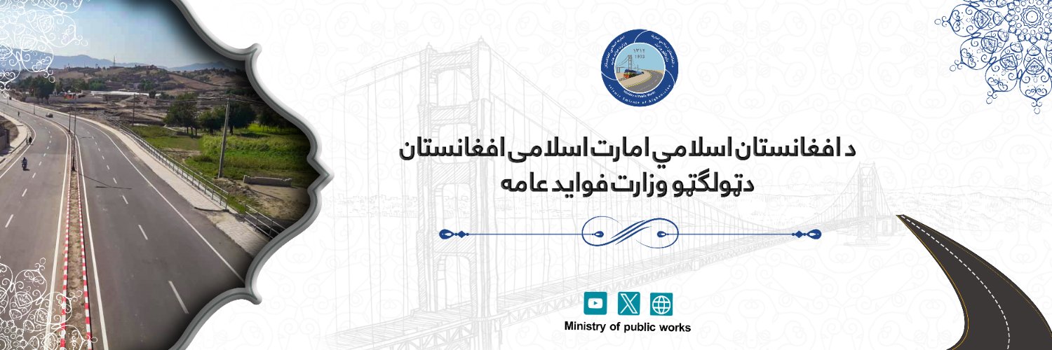 Ministry of Public Works - د ټولگټو وزارت's banner