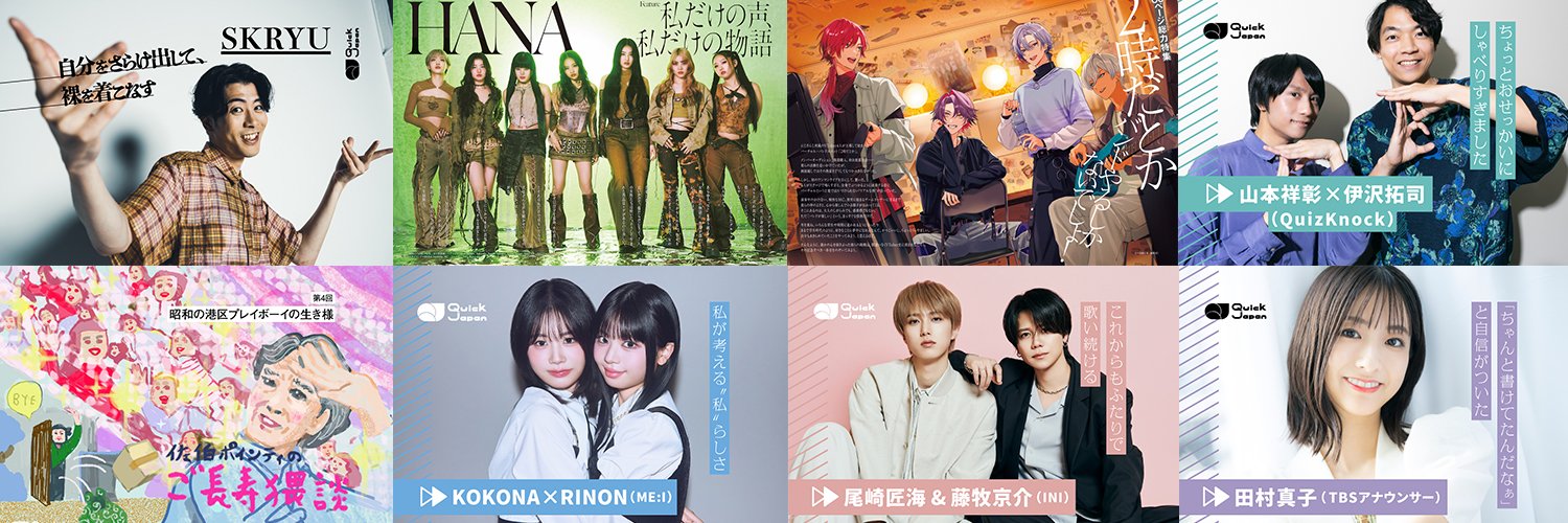QJWeb（クイック・ジャパン ウェブ）'s banner