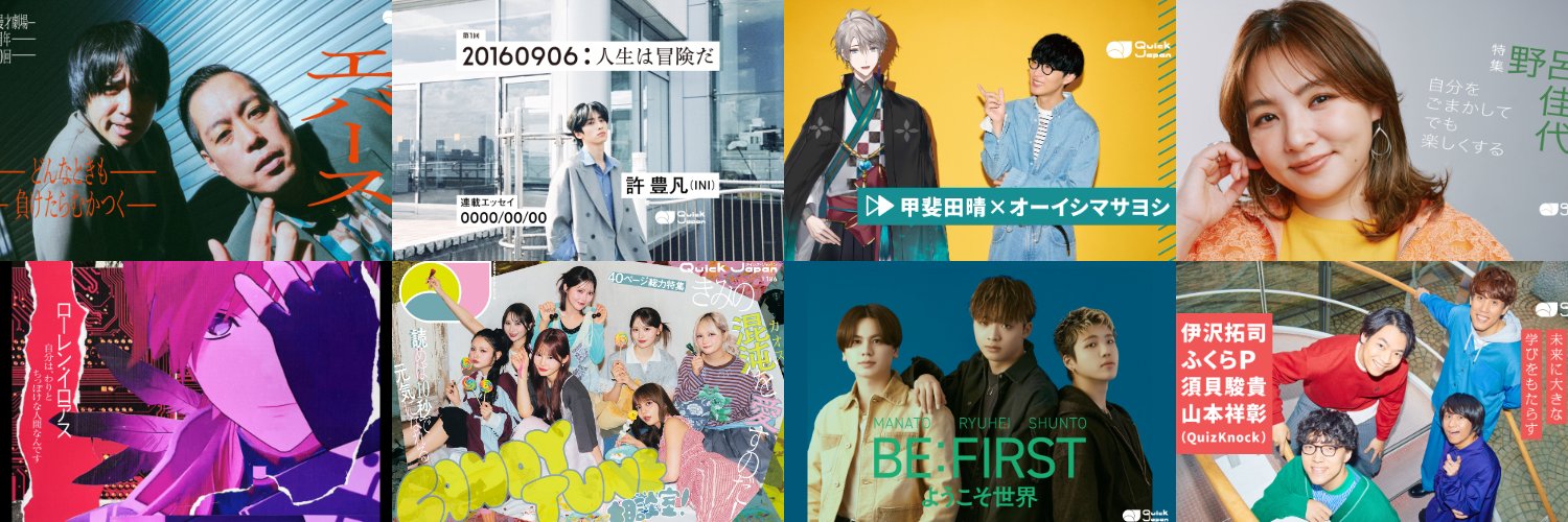 QJWeb（クイック・ジャパン ウェブ）'s banner