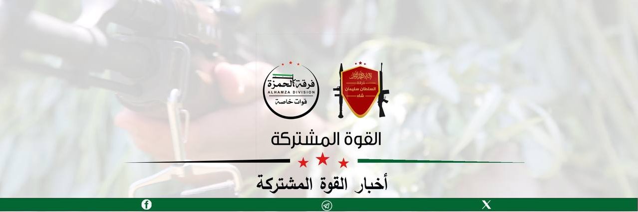 أخبار القوة المشتركة's banner